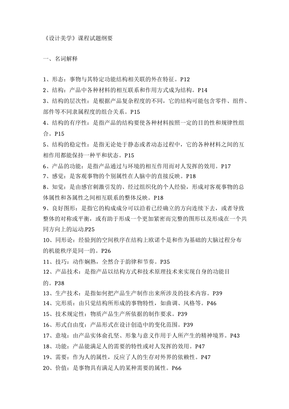 《设计美学》课程试题纲要_第1页