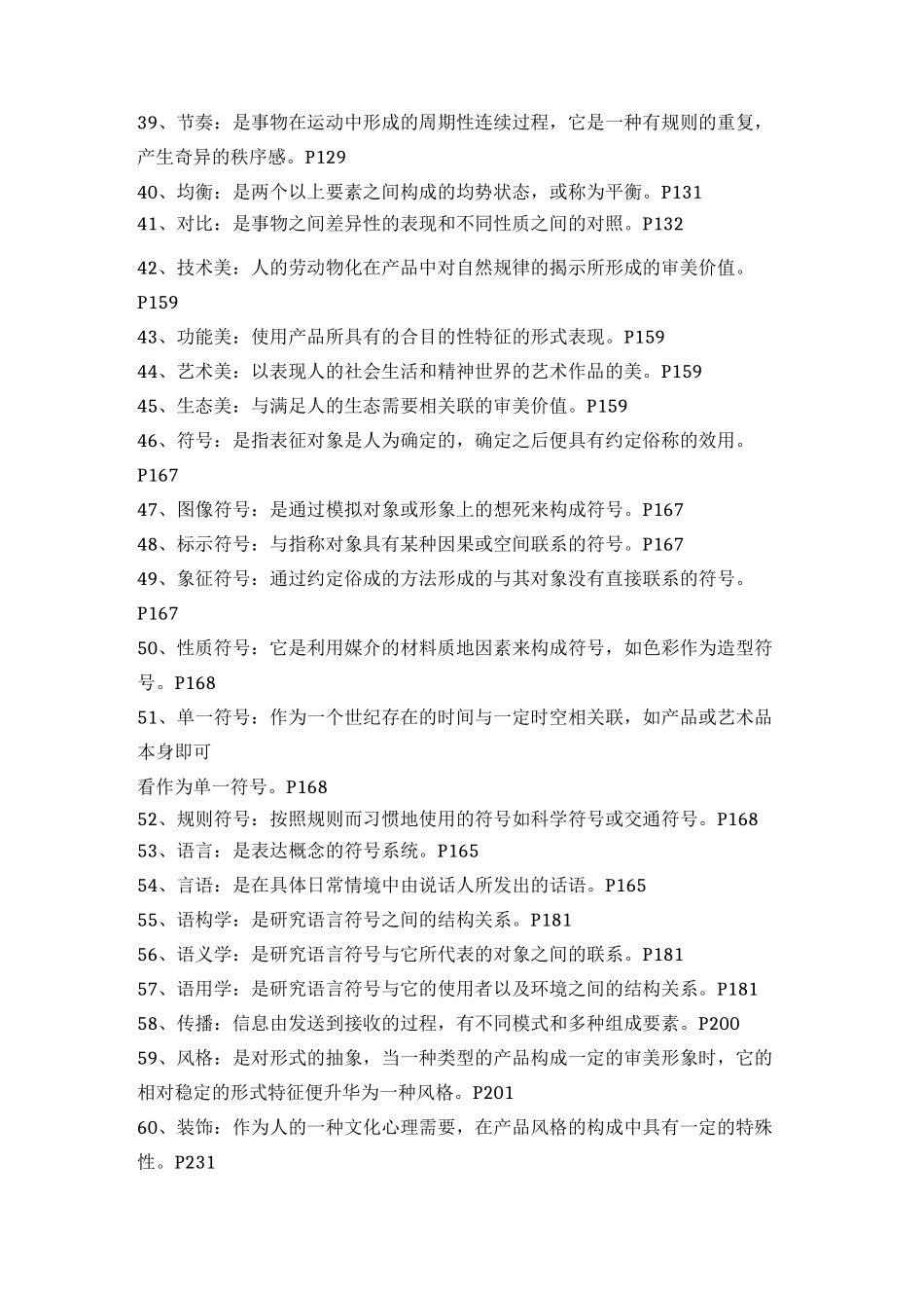 《设计美学》课程试题纲要_第3页