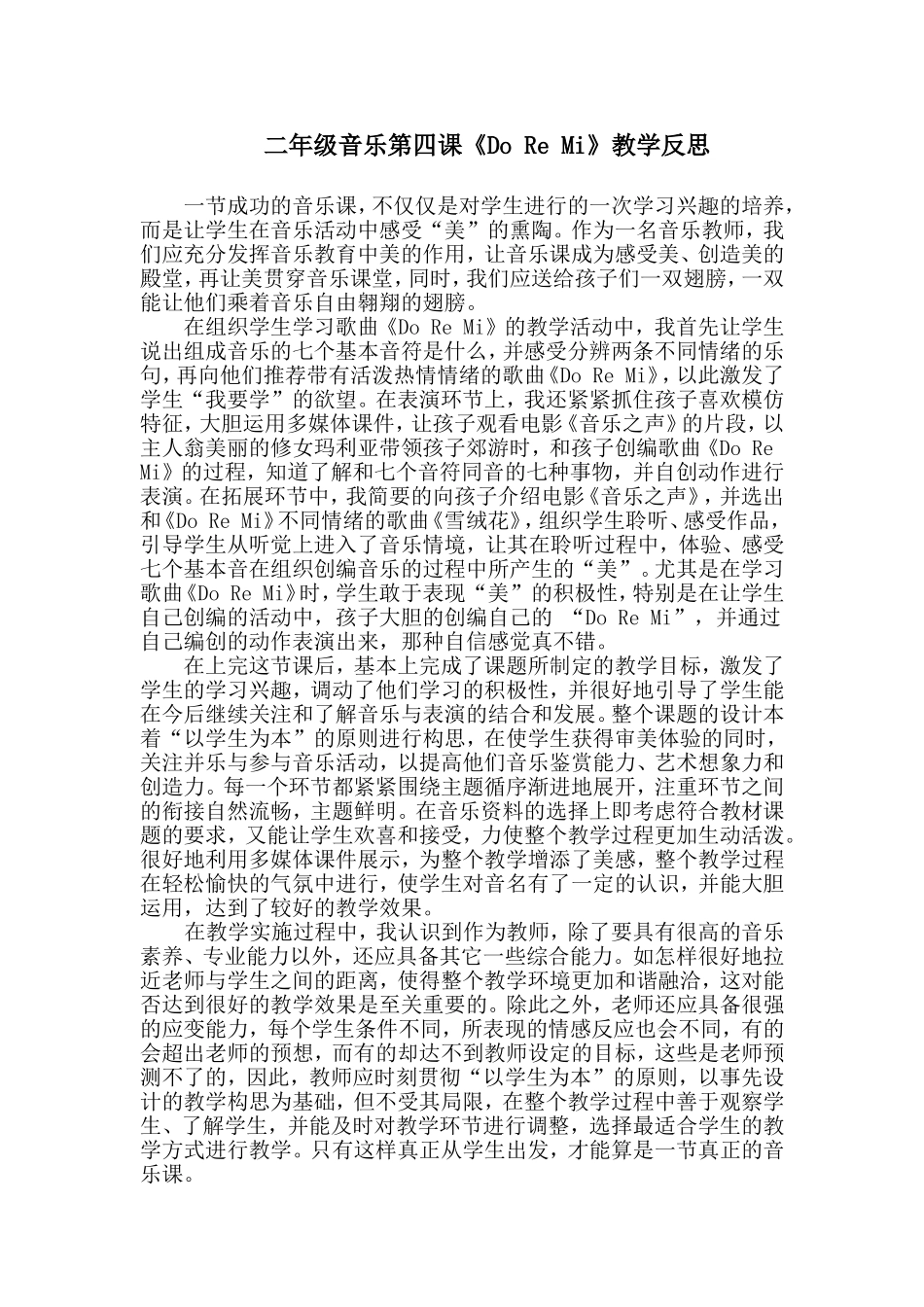 二年级音乐第四课《DoReMi》教学反思_第1页