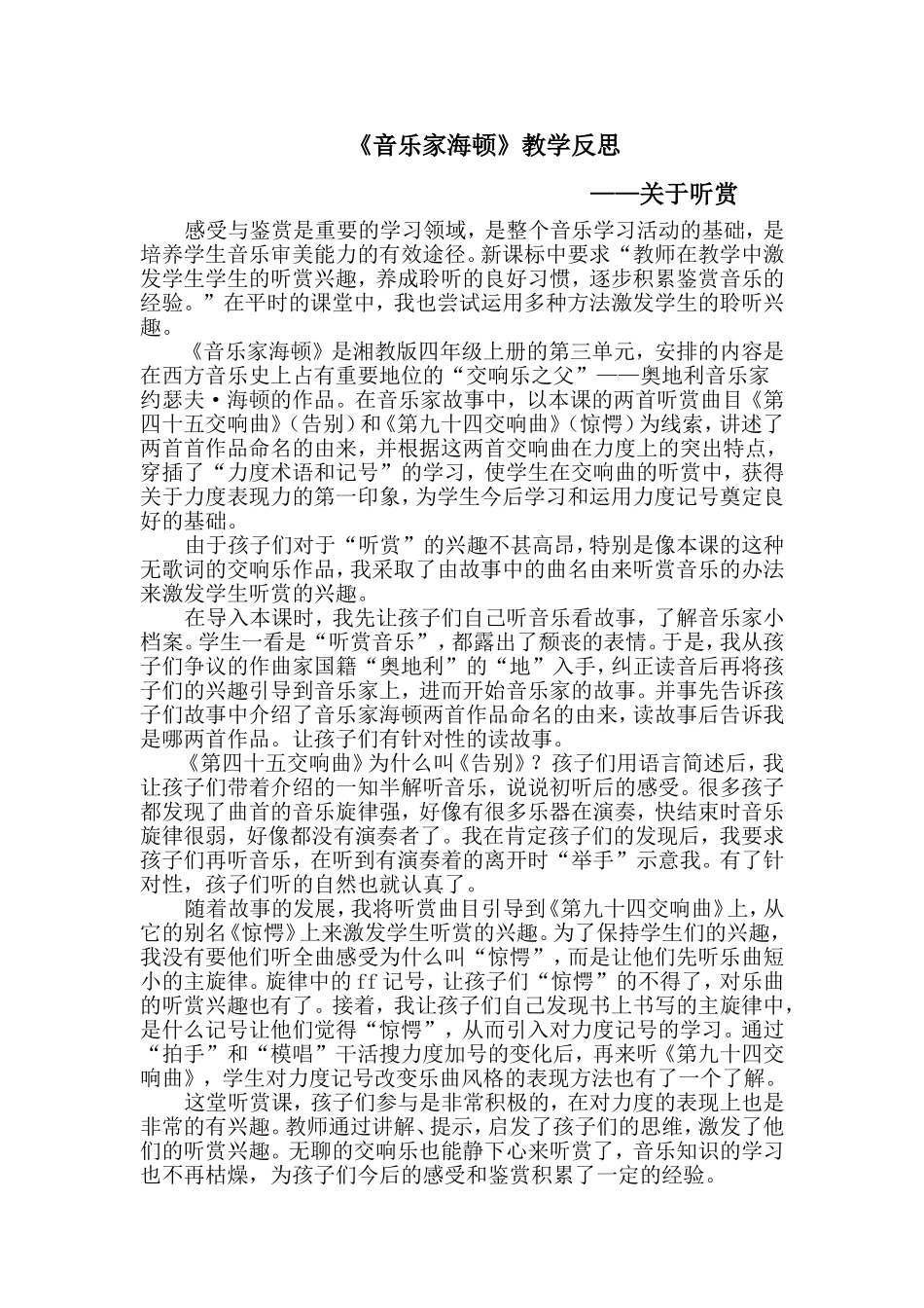 二年级音乐第四课《DoReMi》教学反思_第2页