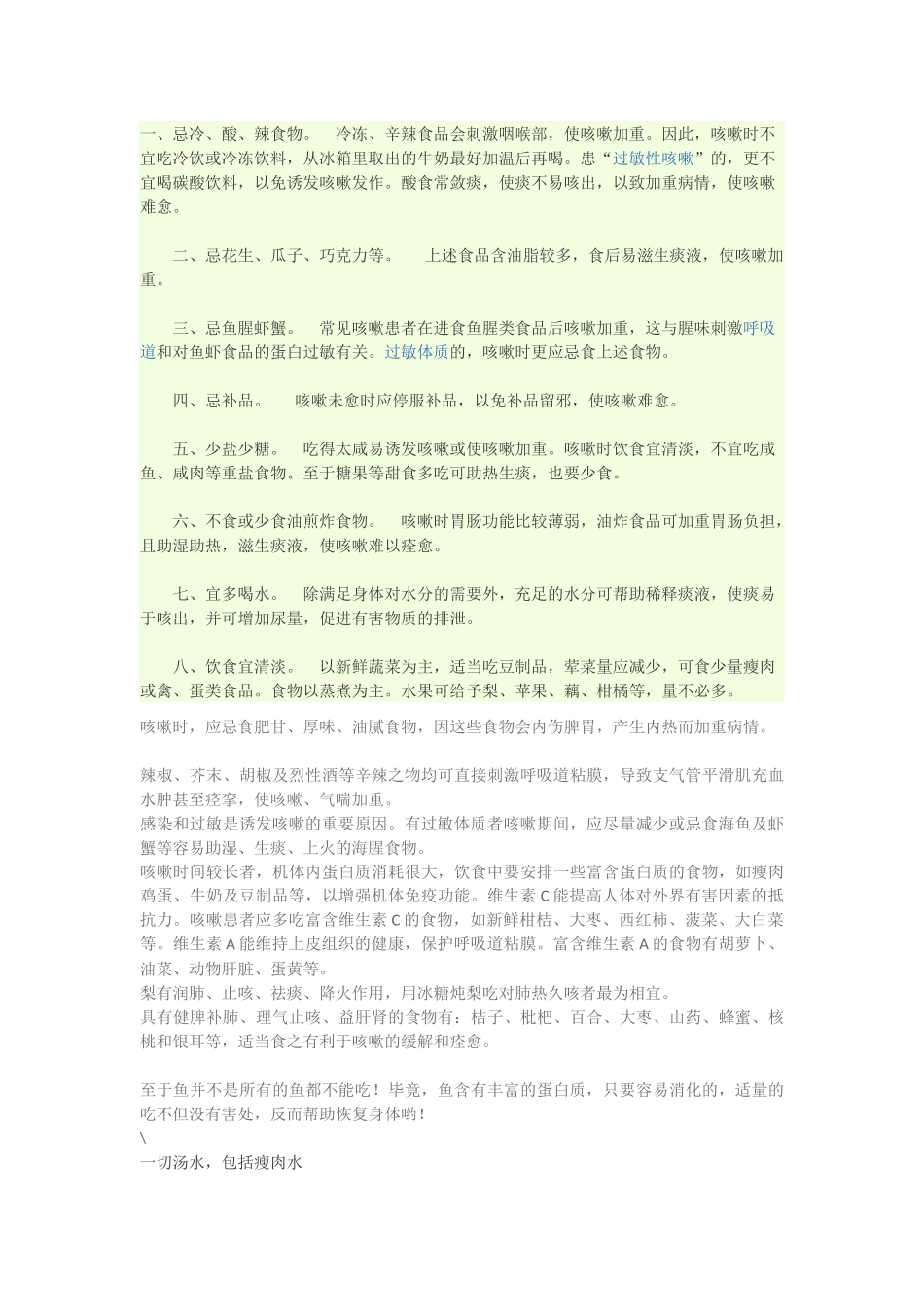 咳嗽不能吃的东西_第2页