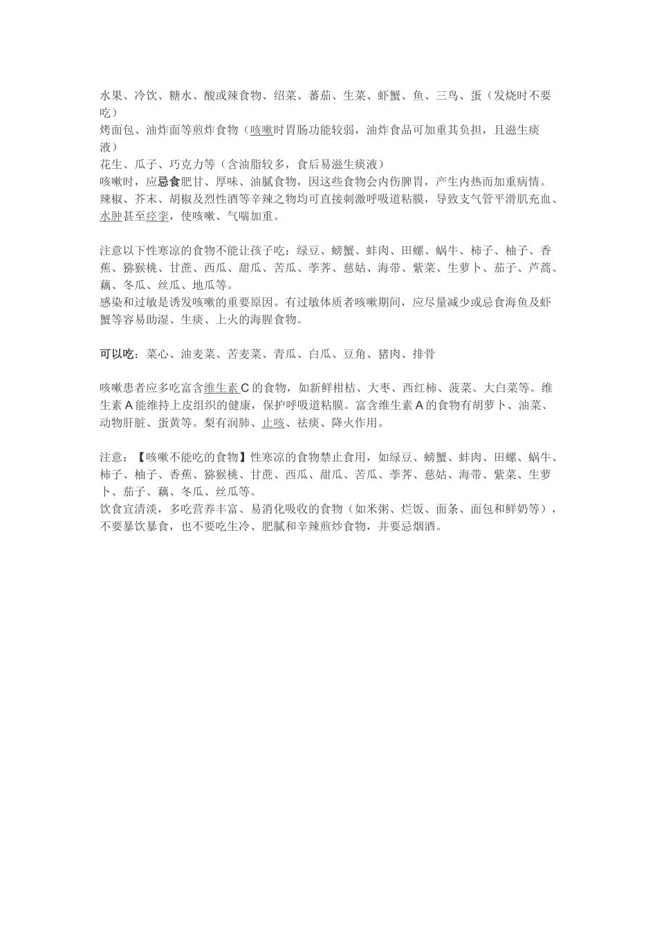 咳嗽不能吃的东西_第3页