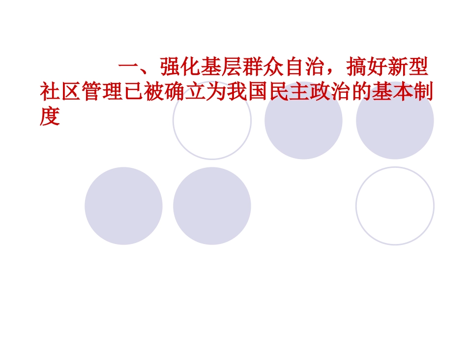 基层群众自治3_第2页