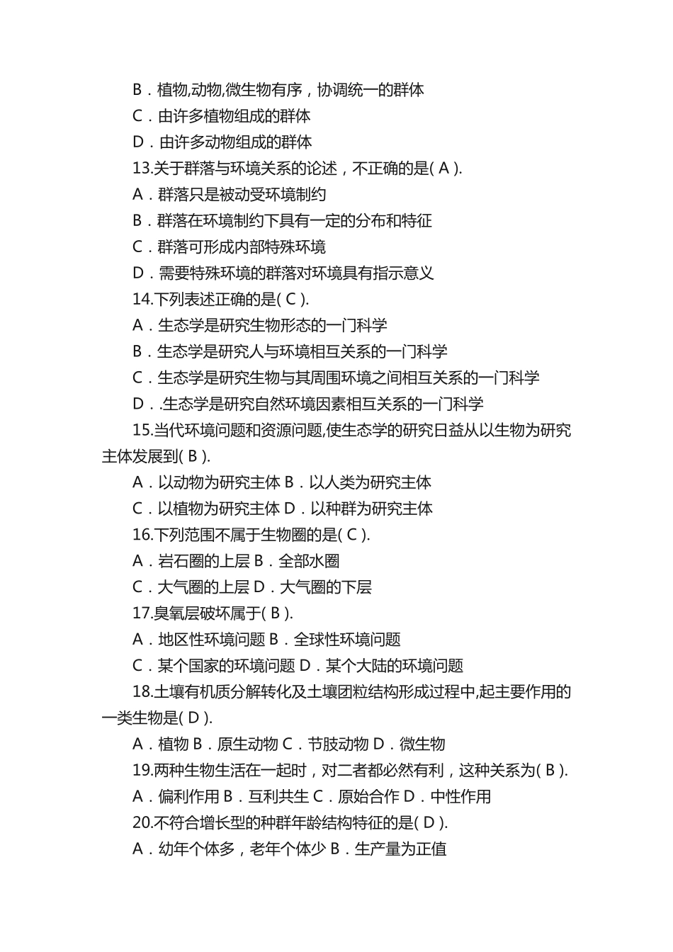 科技文化节知识竞赛题库_第2页