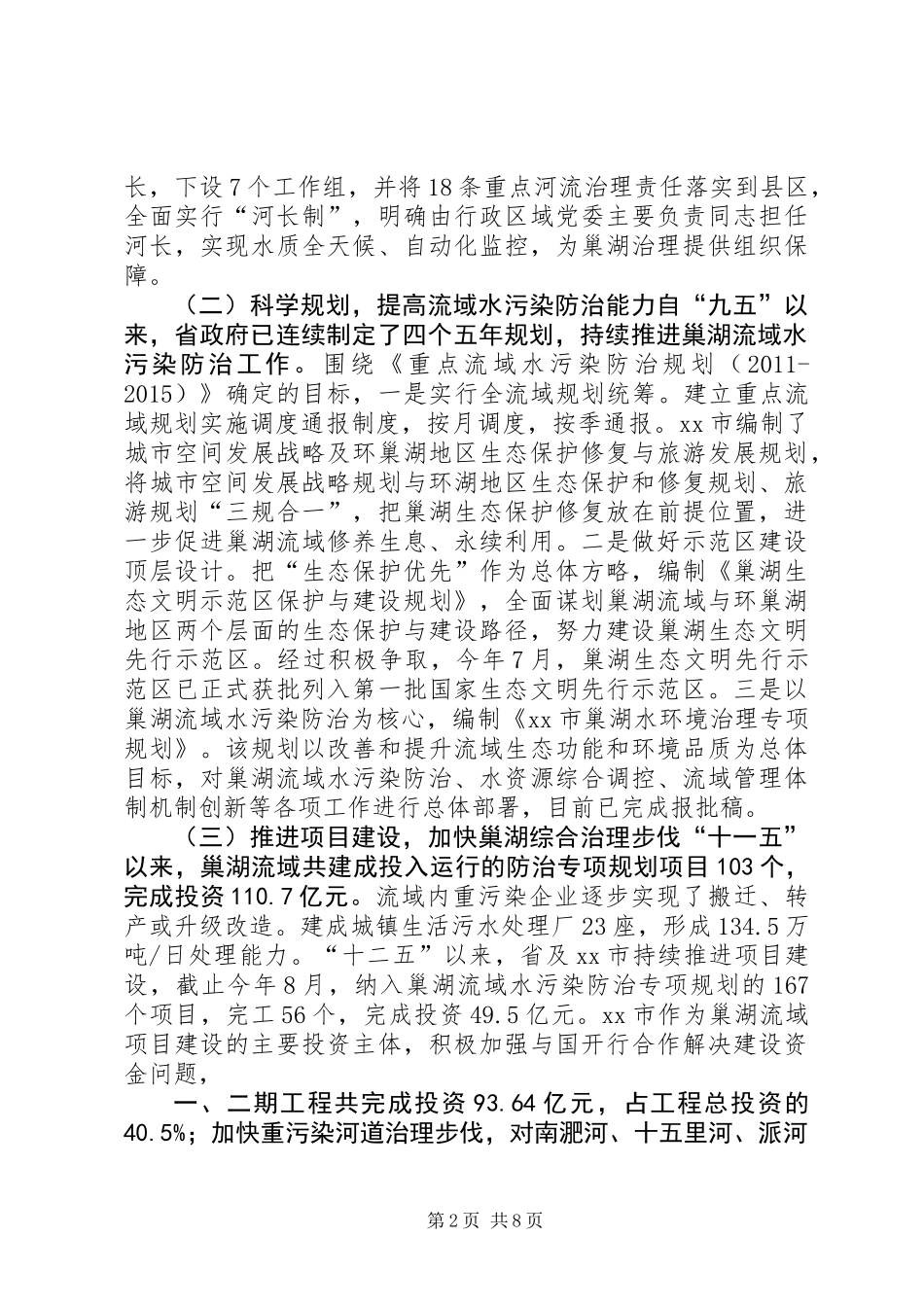 关于流域水污染防治情况的调研报告_第2页