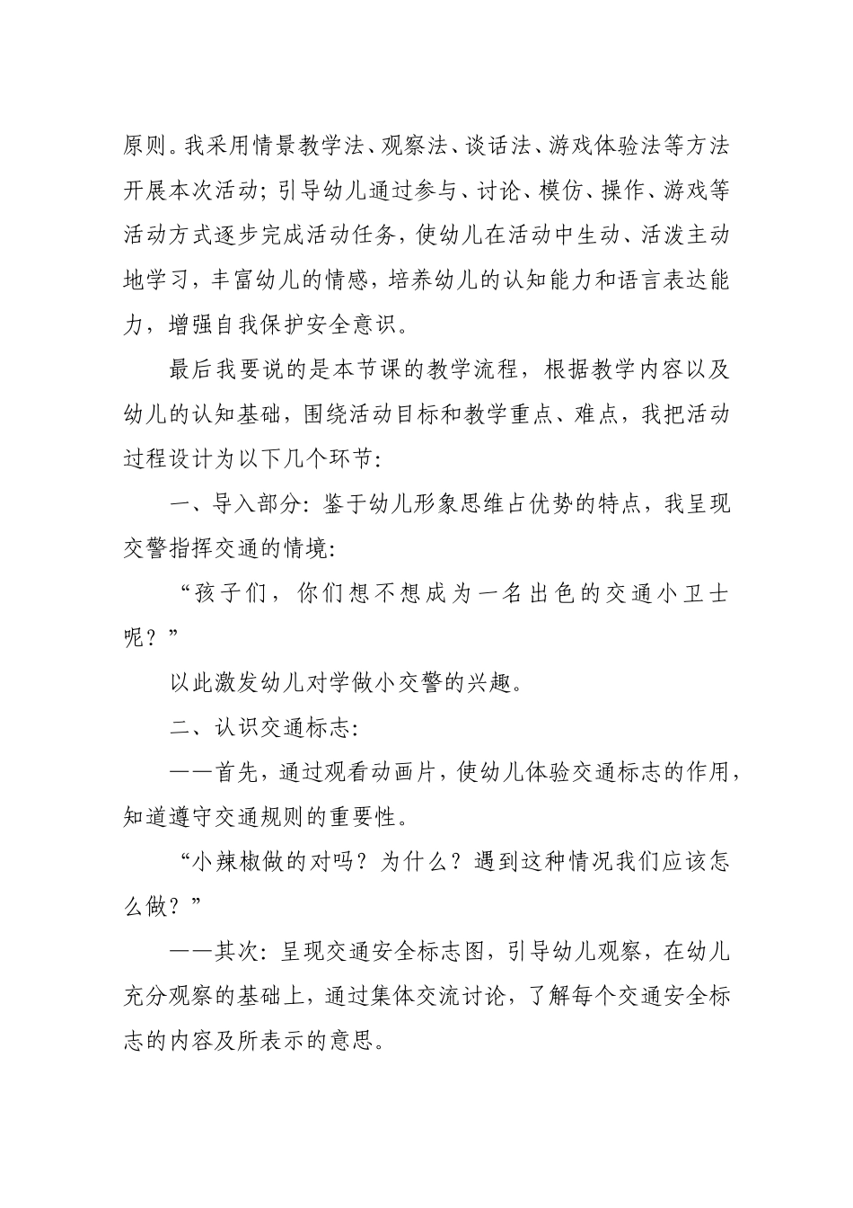 学做小交警说课稿_第2页