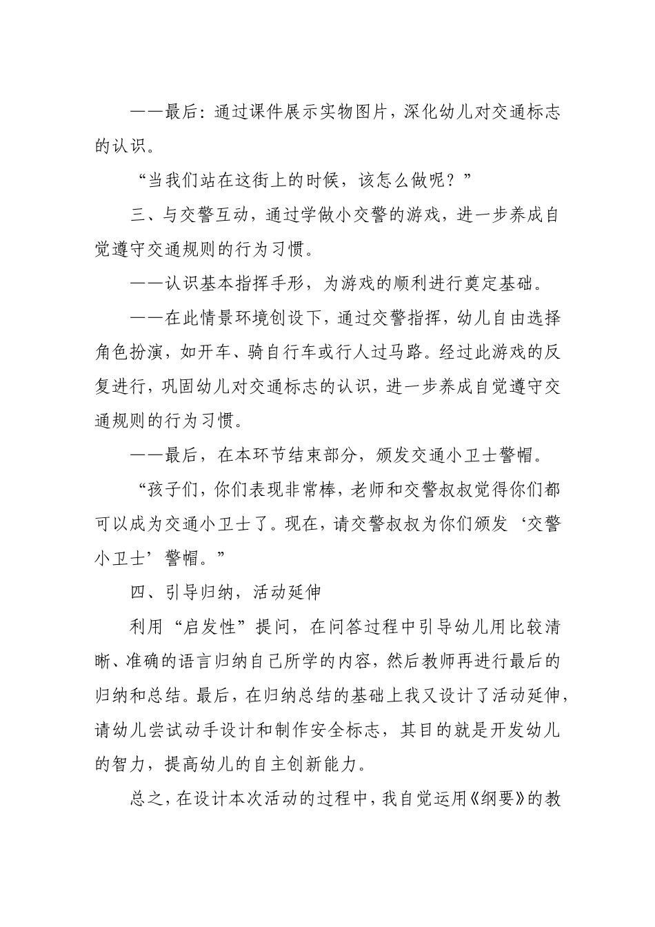 学做小交警说课稿_第3页