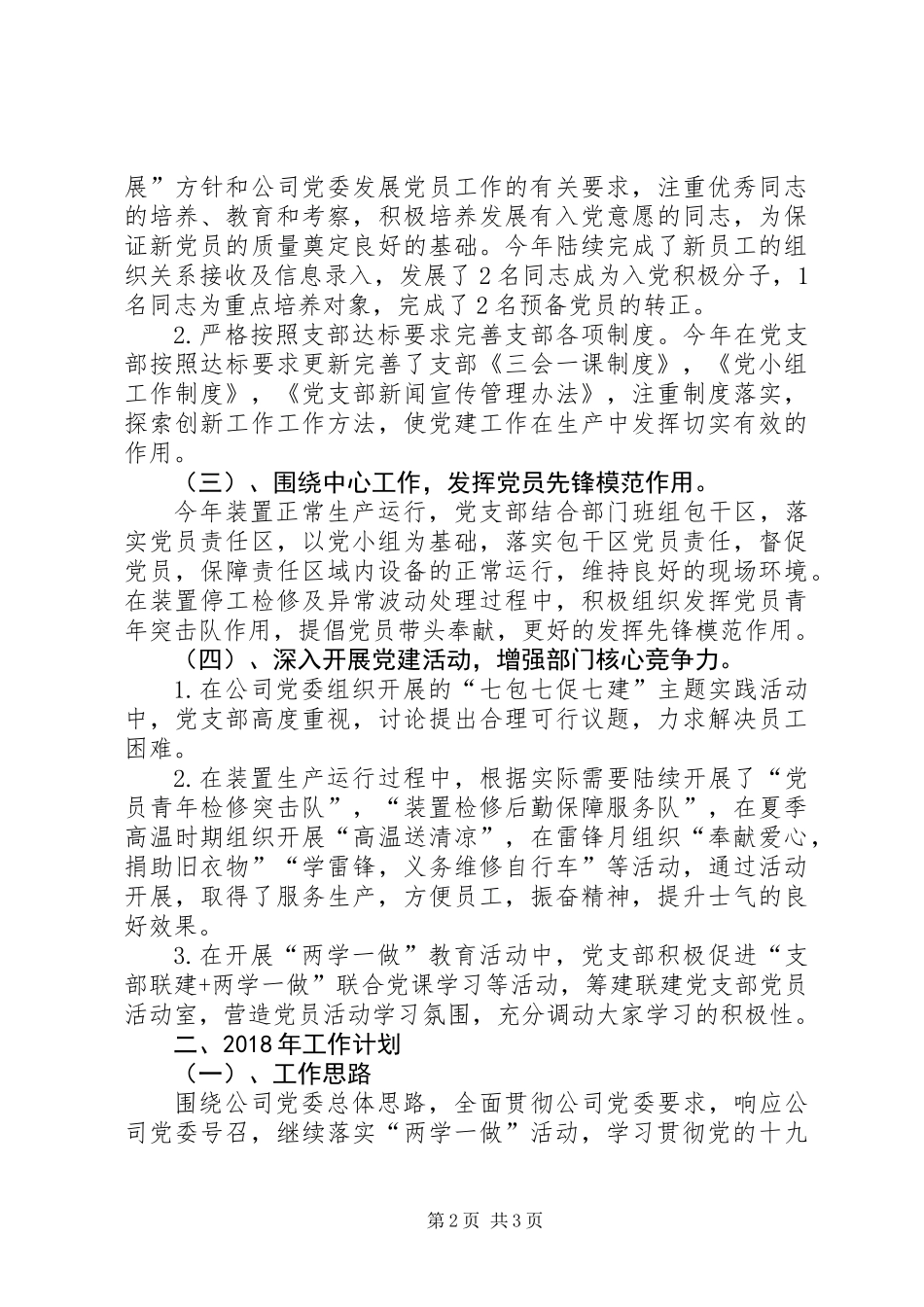 公司支部党建工作总结与明年工作计划 (3)_第2页