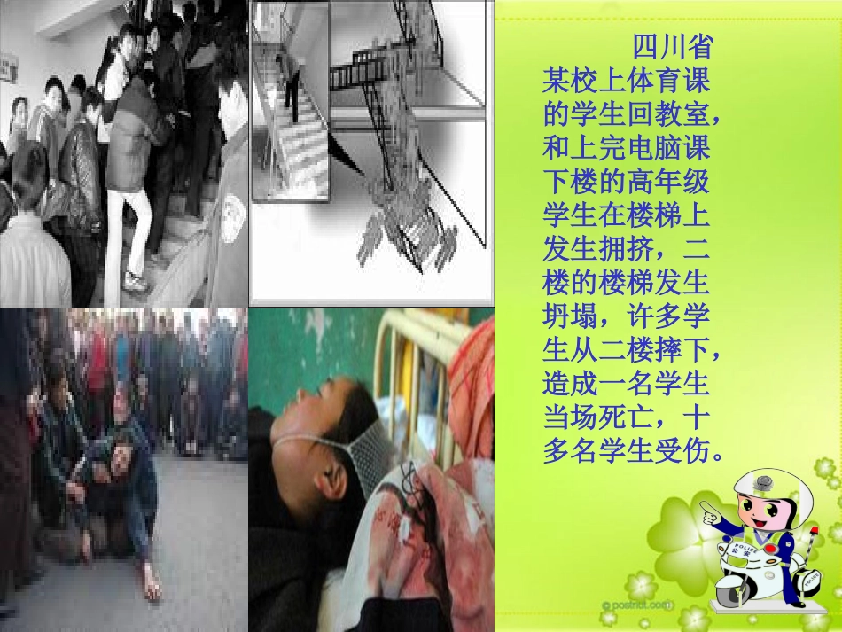 与安全标志和设施交朋友_第3页