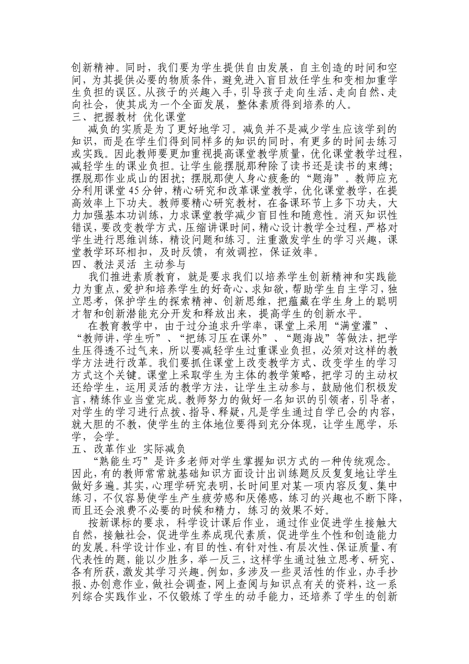 减轻学生课业负担全面提高学生素质_第2页