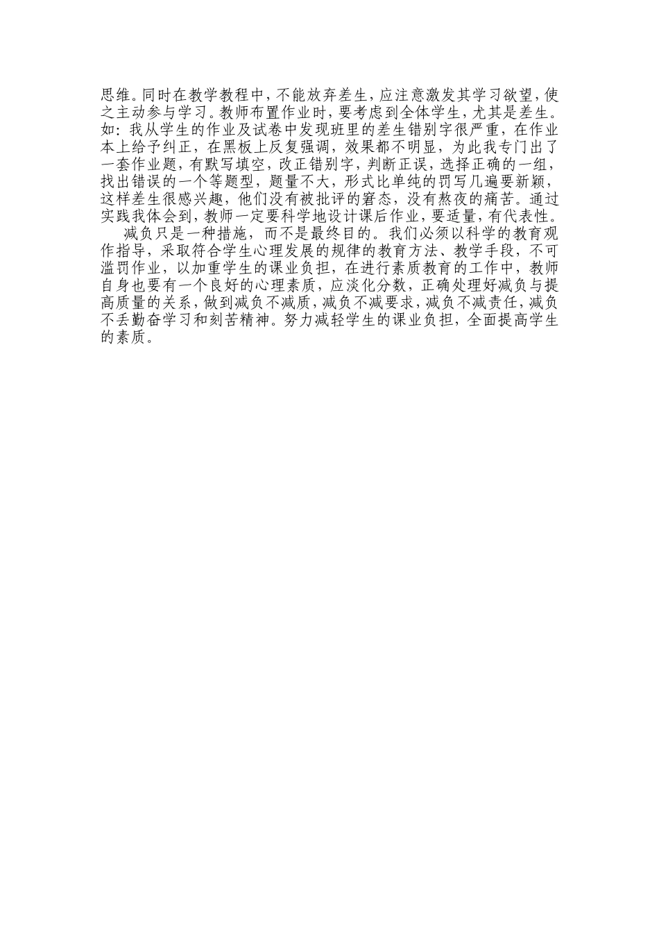 减轻学生课业负担全面提高学生素质_第3页