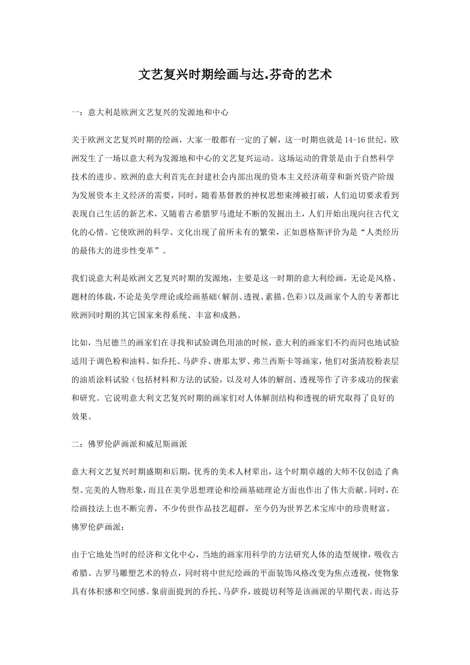 文艺复兴时期绘画与达芬奇的艺术_第1页