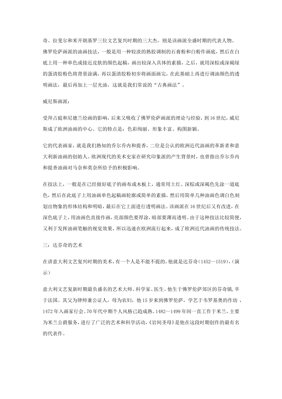文艺复兴时期绘画与达芬奇的艺术_第2页