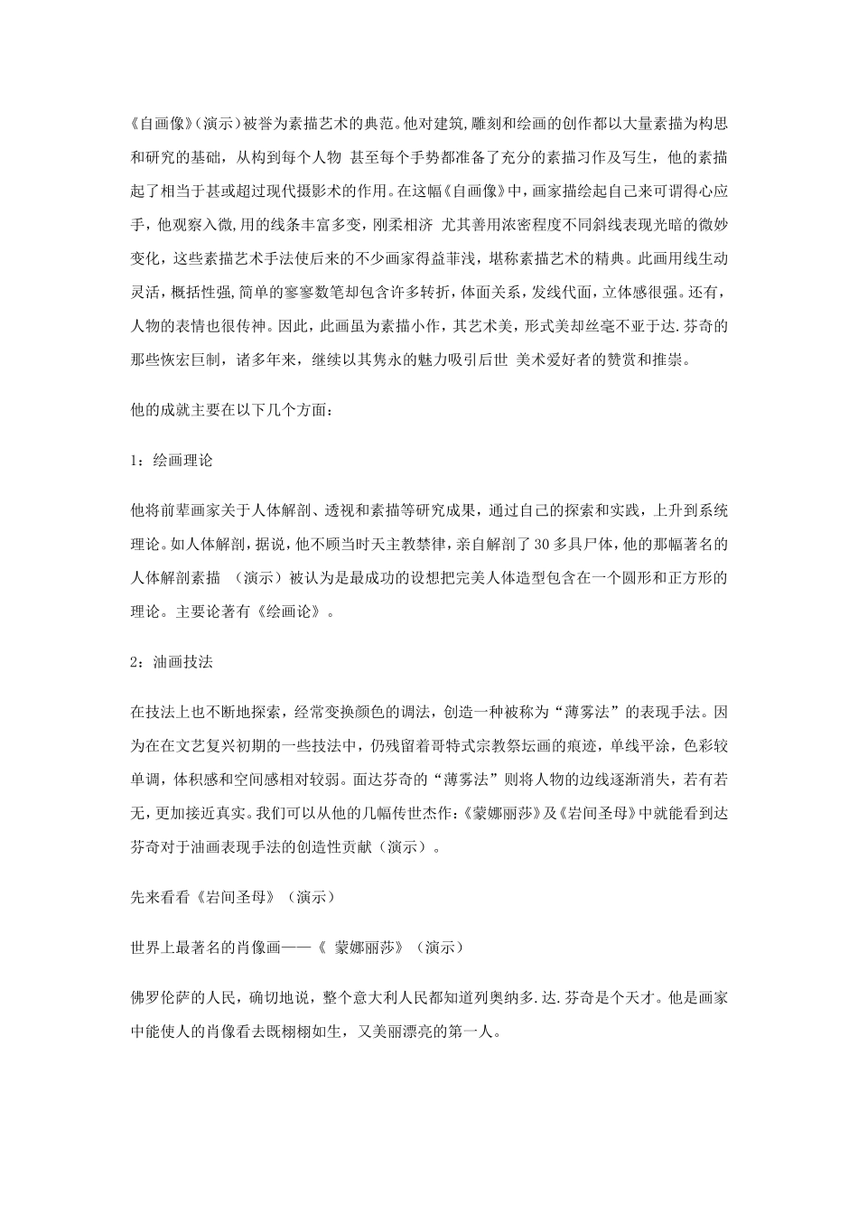 文艺复兴时期绘画与达芬奇的艺术_第3页