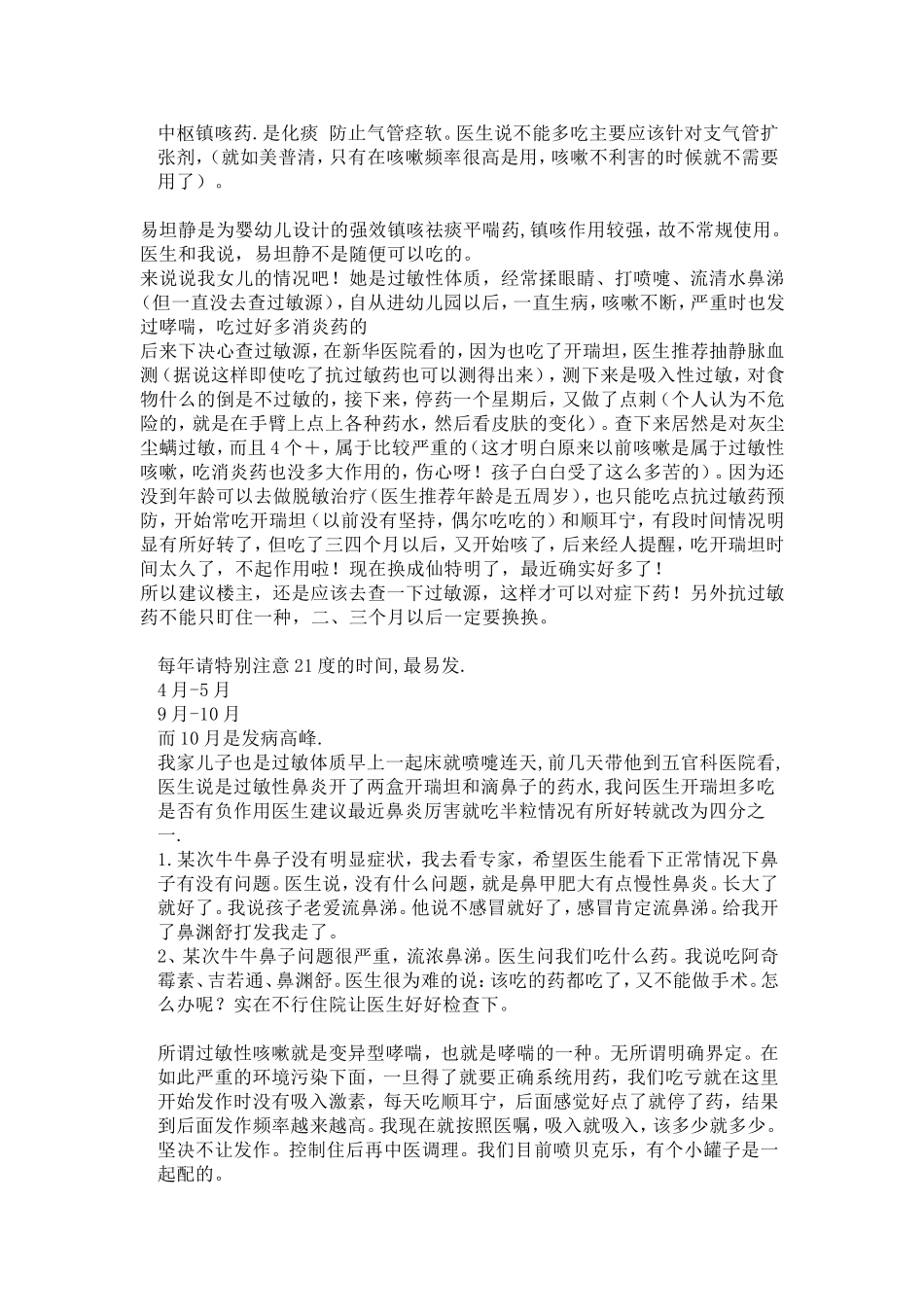 咳嗽的用药病例指导.doc-2009-1028_第2页