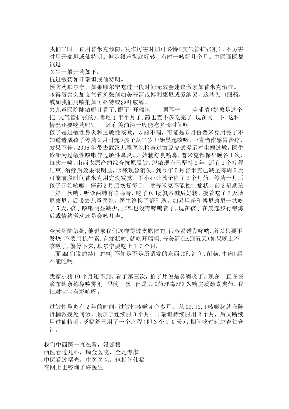 咳嗽的用药病例指导.doc-2009-1028_第3页