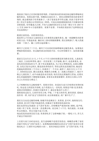 咳嗽的用药病例指导.doc-2009-1028