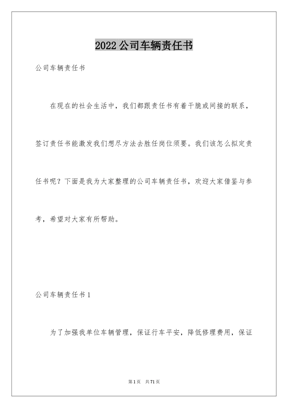 2024公司车辆责任书_4_第1页