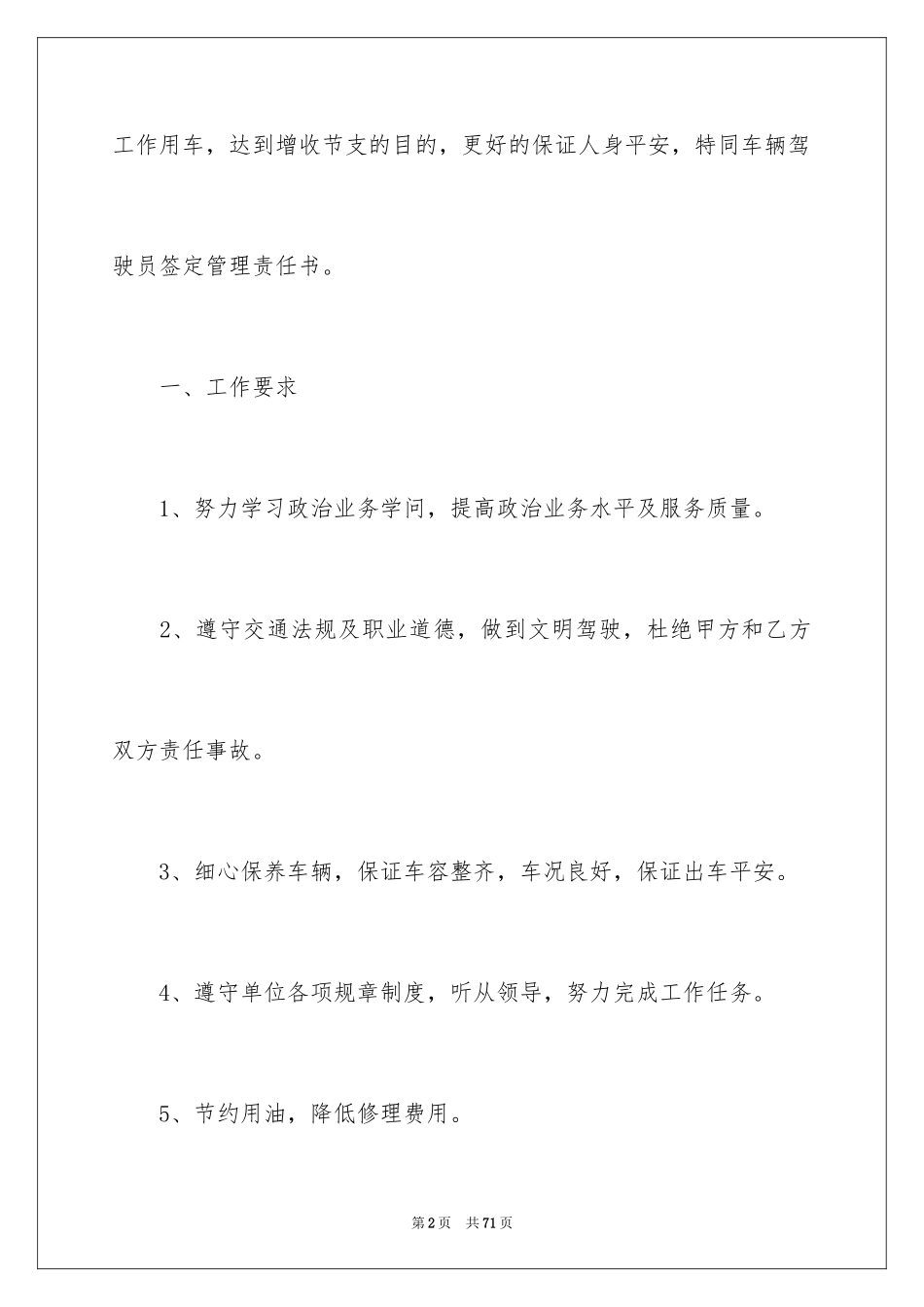 2024公司车辆责任书_4_第2页