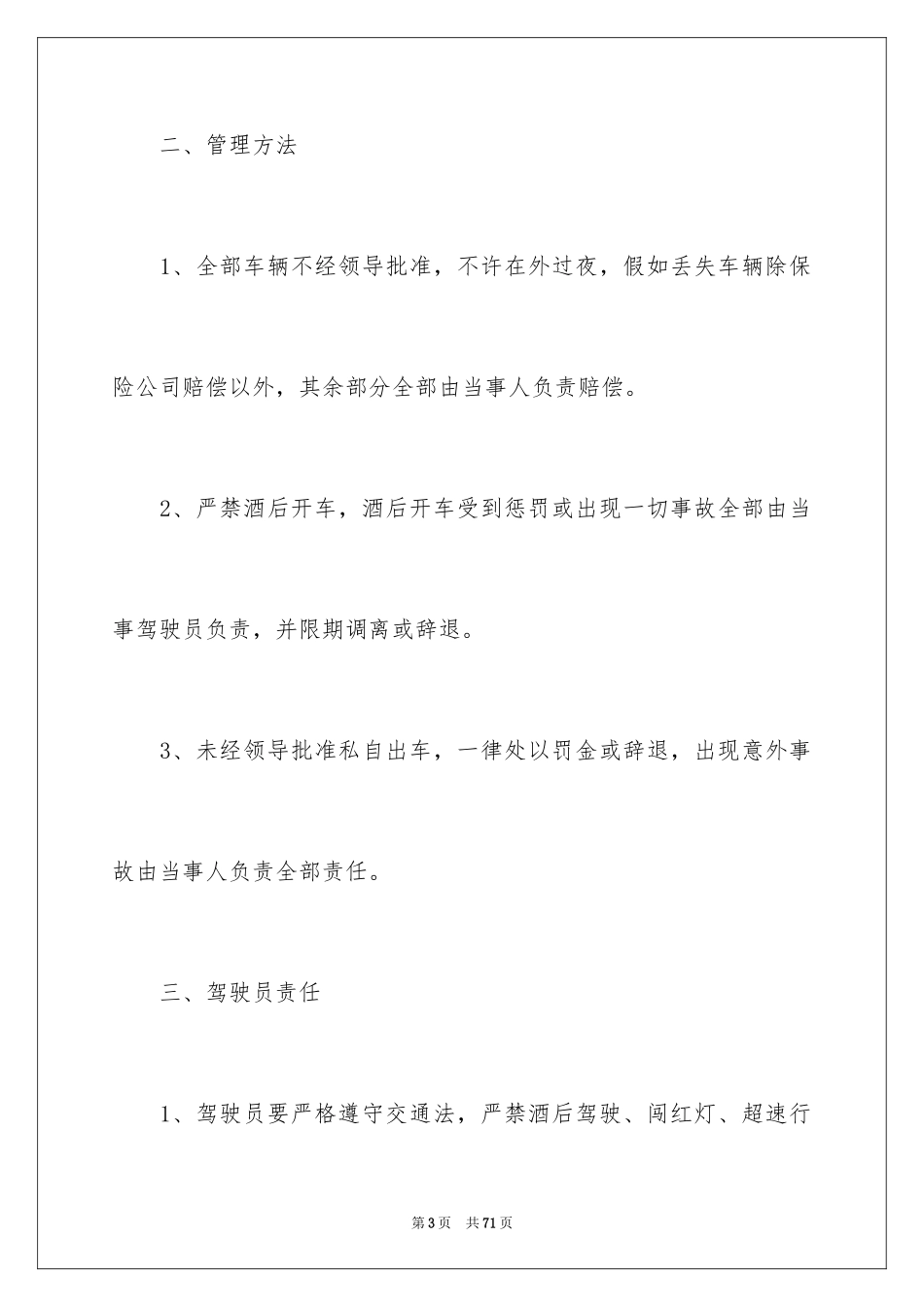 2024公司车辆责任书_4_第3页