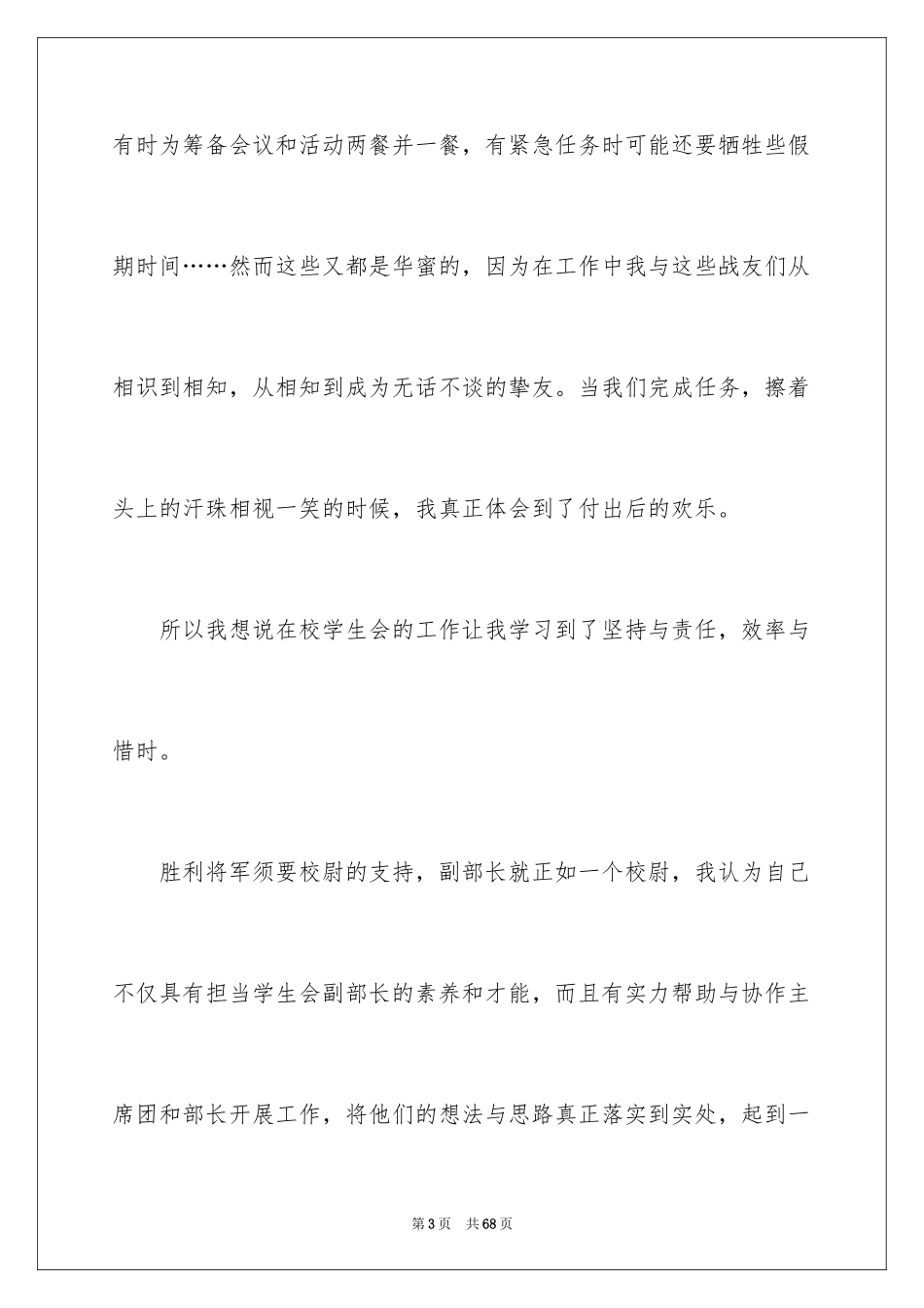 2024学生会竞选职位演讲稿_3_第3页