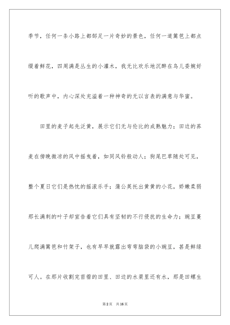 2024周记初中_89_第2页