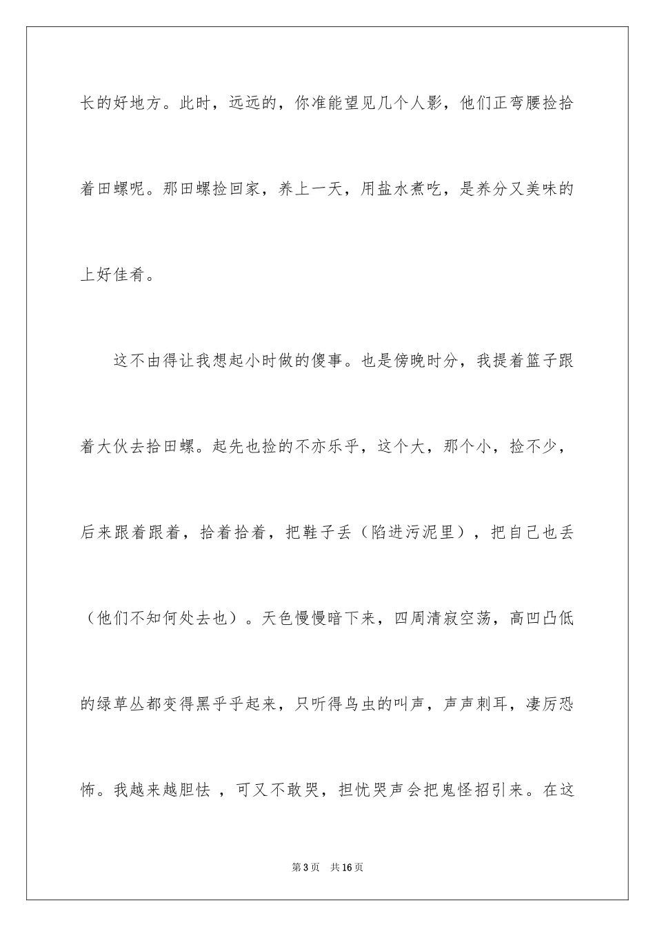 2024周记初中_89_第3页