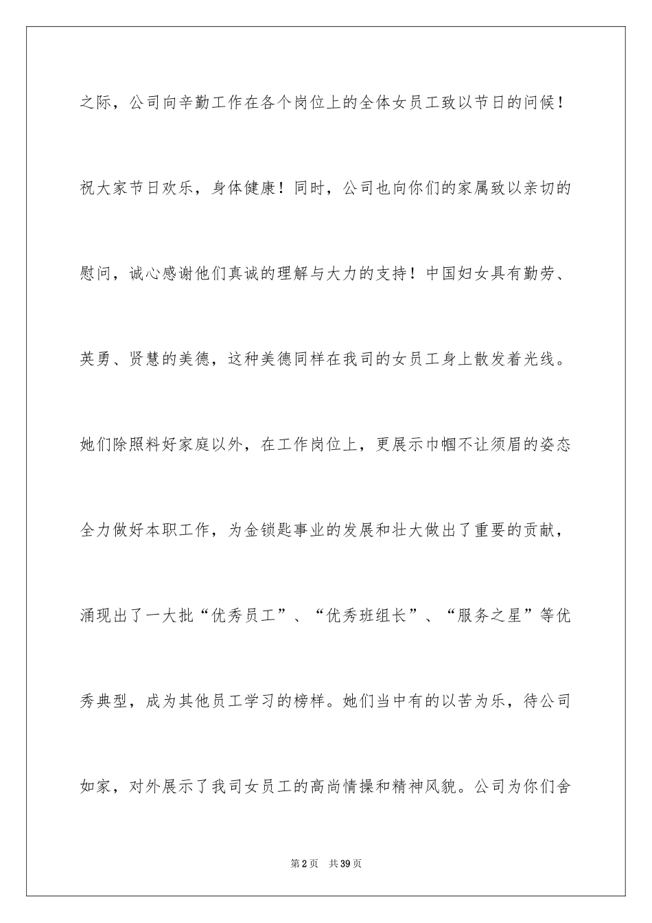 2024三八妇女节慰问信_489_第2页