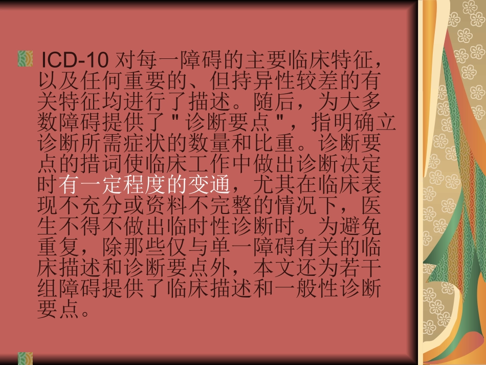 精神与行为障碍分类_第2页