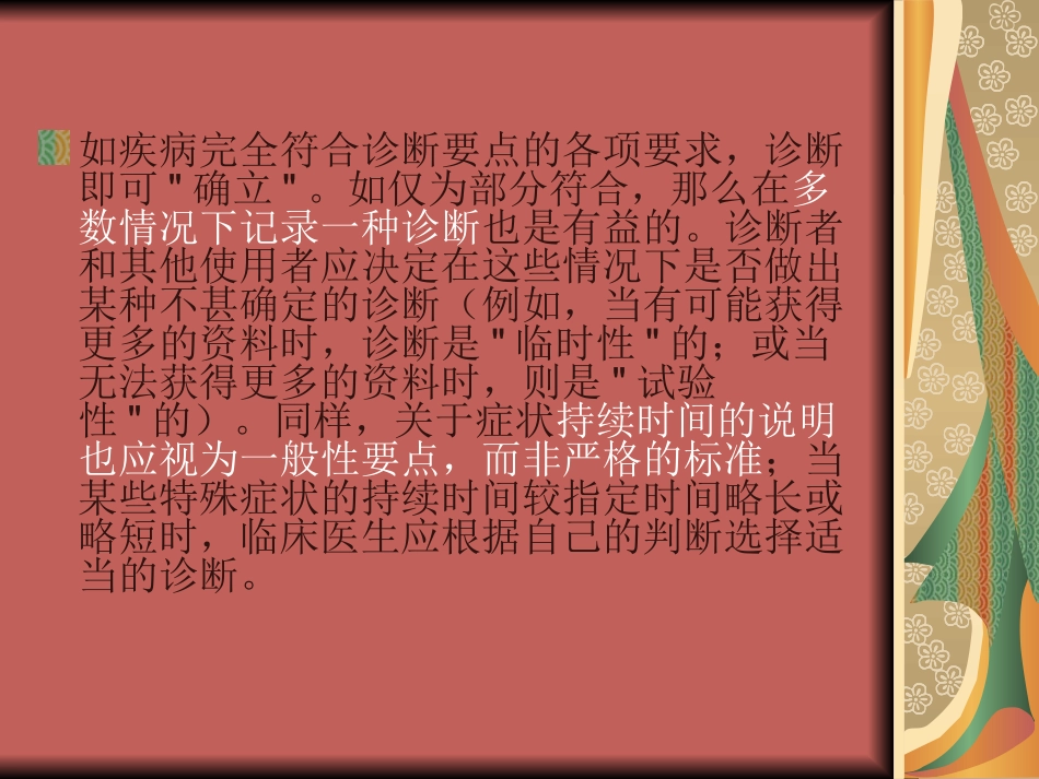 精神与行为障碍分类_第3页