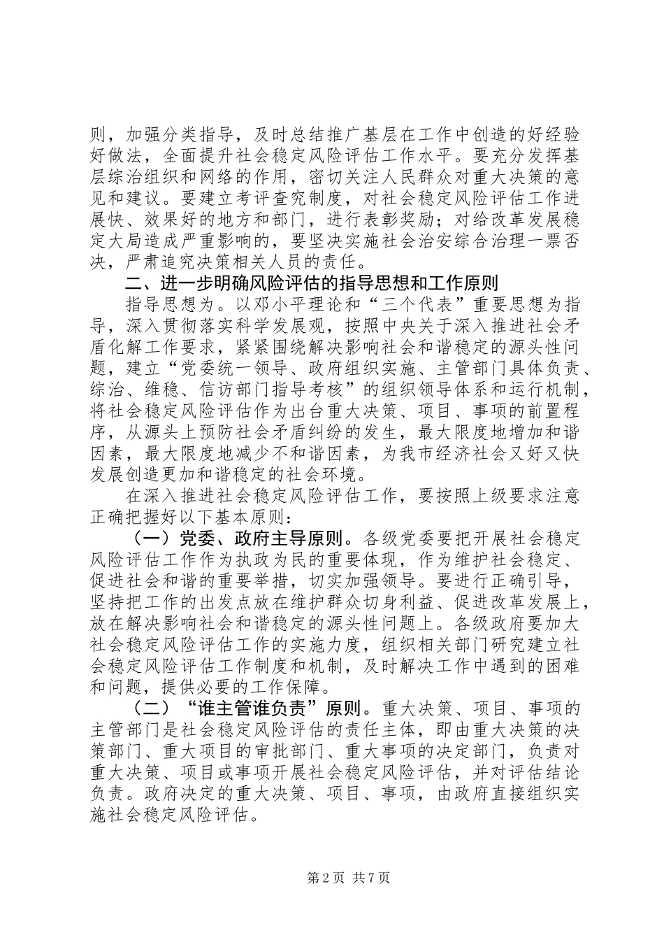 关于风险评估推进会的领导讲话_第2页