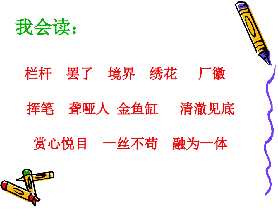 鱼游到了纸上1_第2页