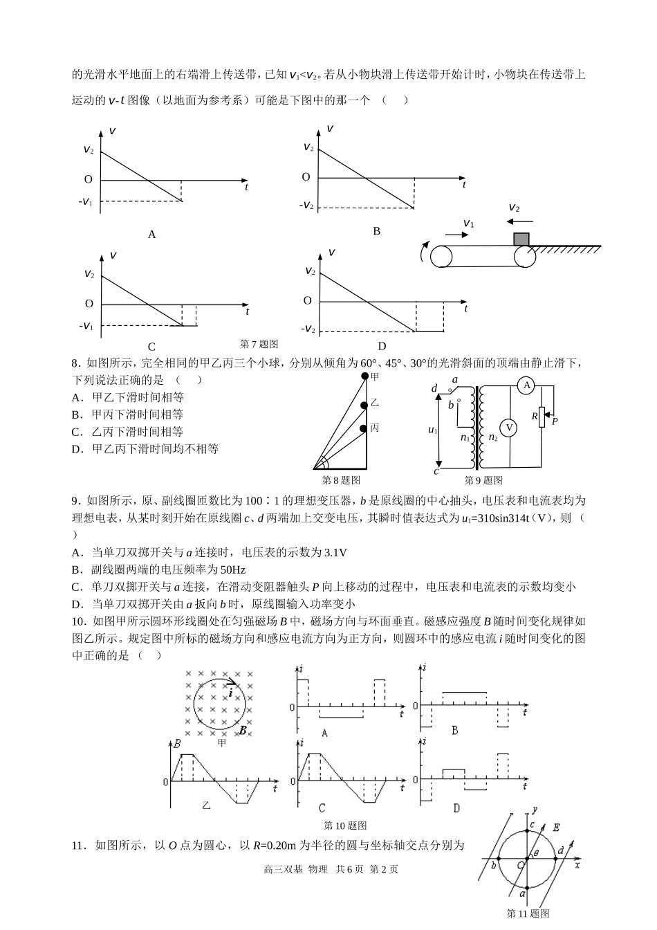兰州市2014高三双基考试物理试题_第2页