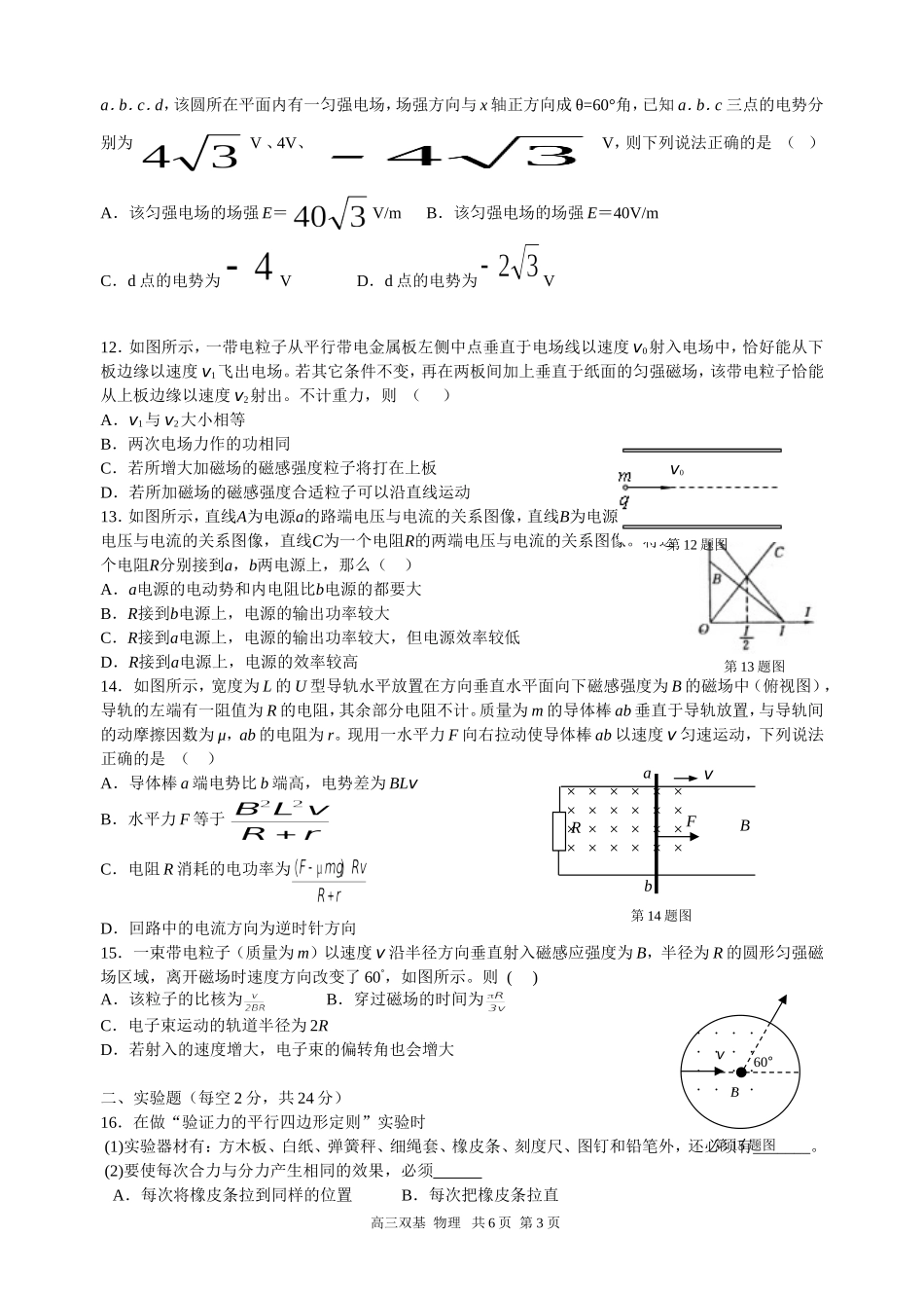 兰州市2014高三双基考试物理试题_第3页