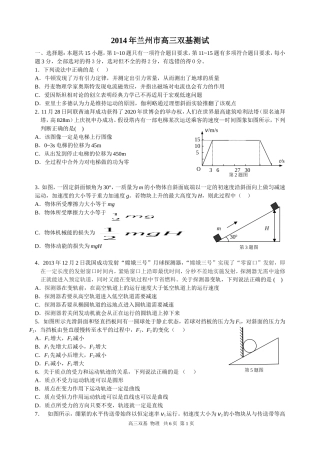 兰州市2014高三双基考试物理试题