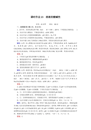 课时作业23 溶液的酸碱性