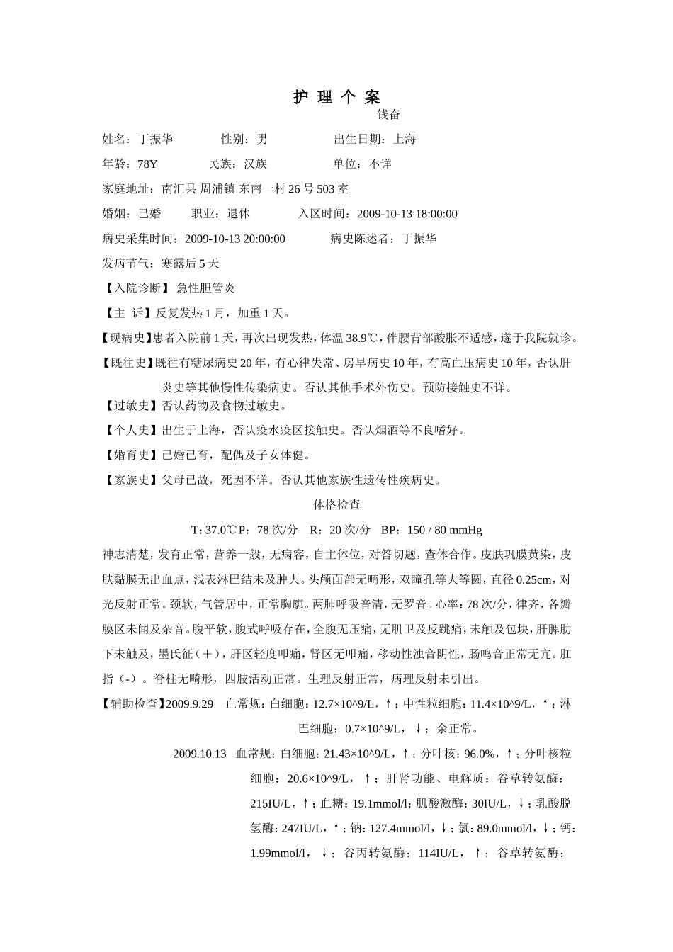 护  理  个  案_第1页