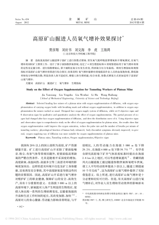 高原矿山掘进人员氧气增补效果探讨