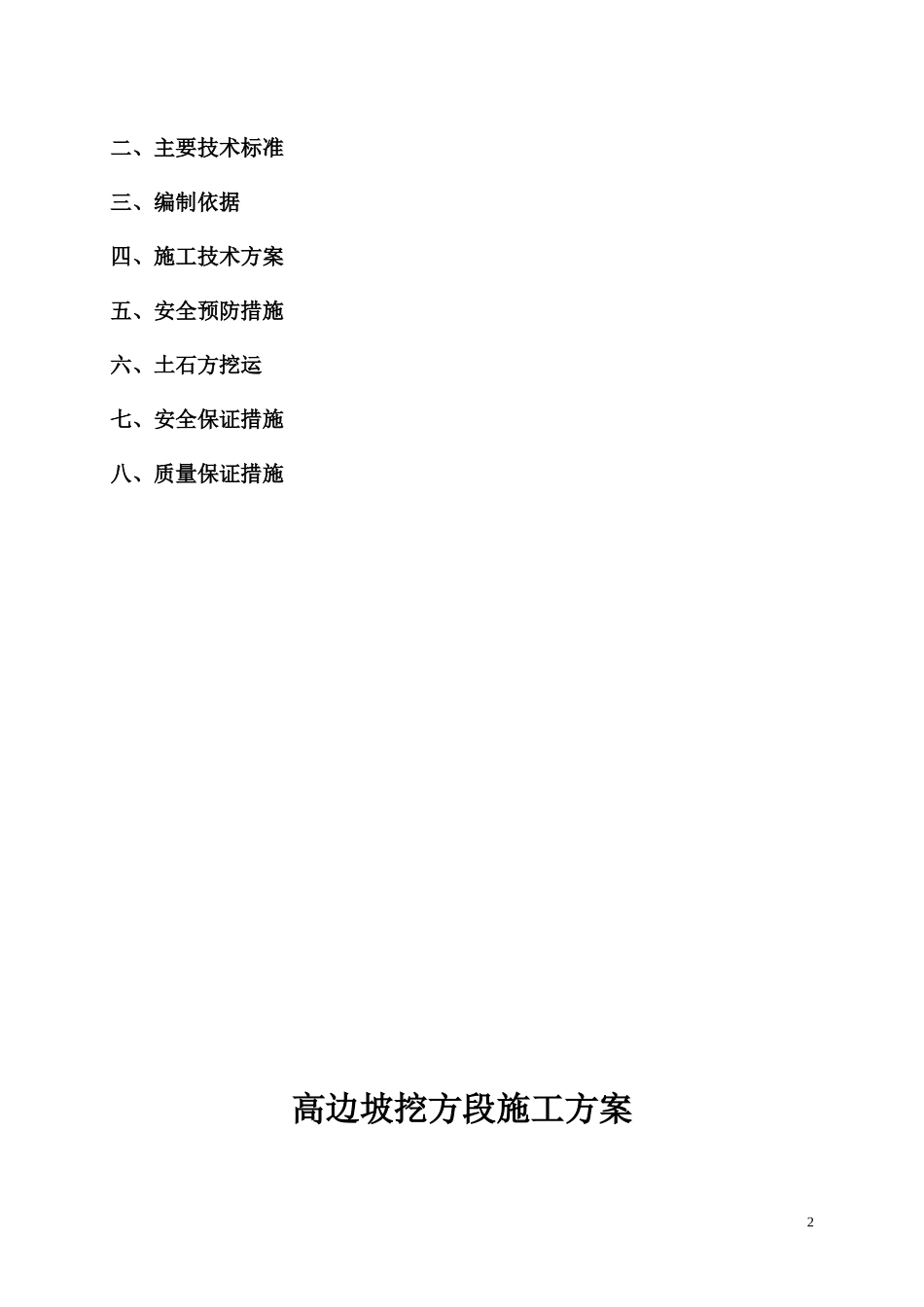 高挖方段路基施工方案_第2页
