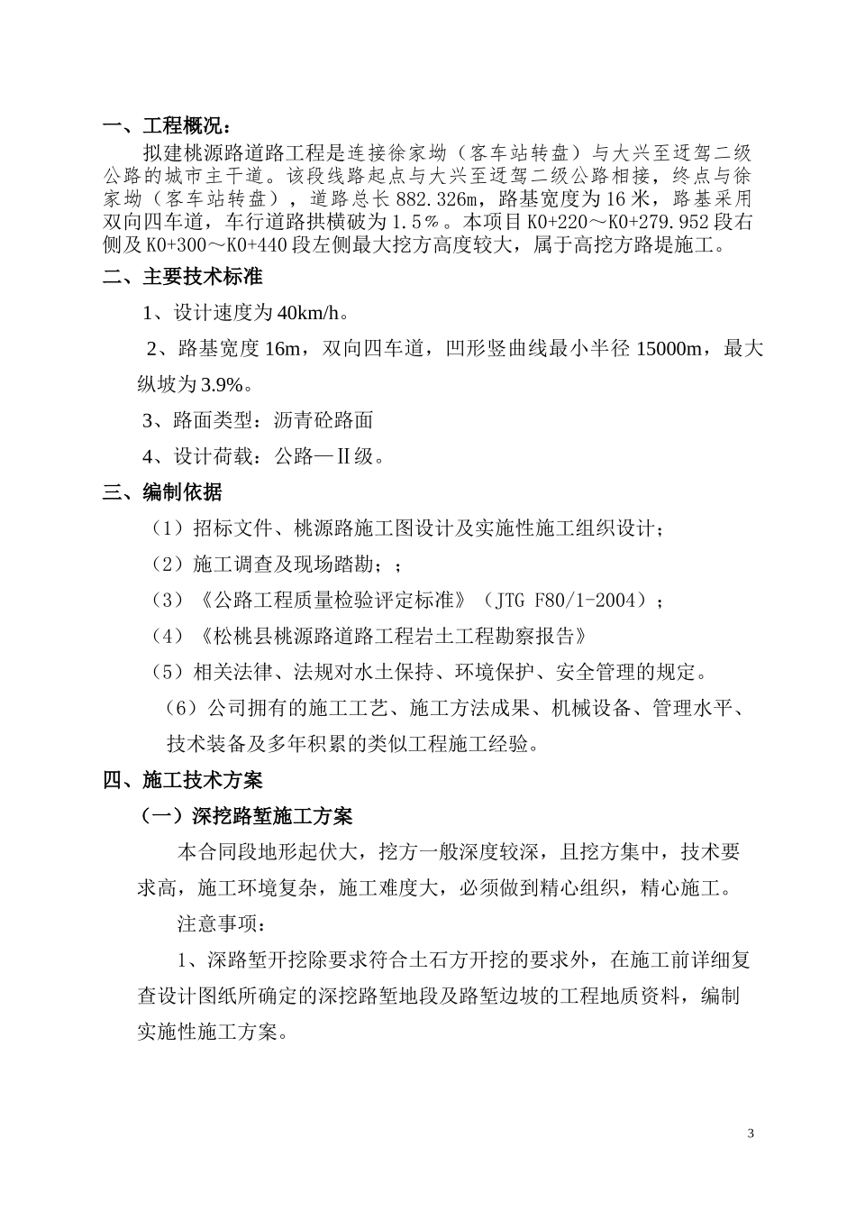 高挖方段路基施工方案_第3页