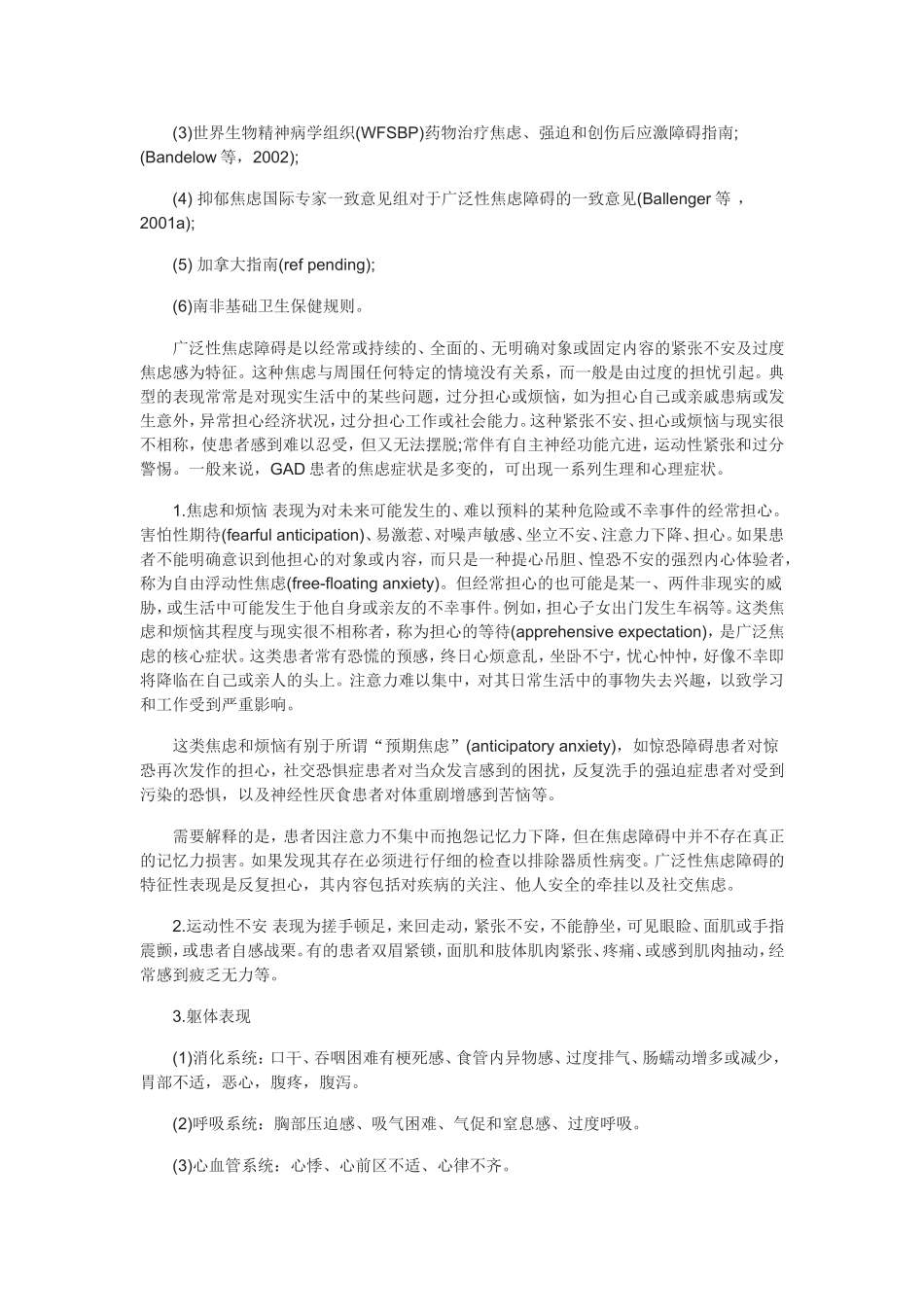 广泛性焦虑障碍应该如何预防？_第2页