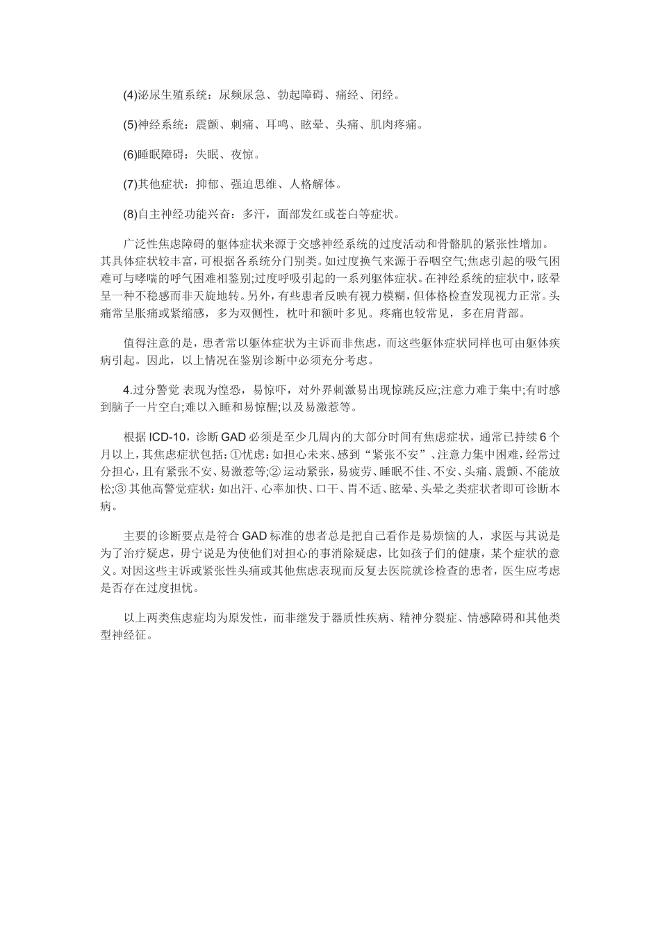 广泛性焦虑障碍应该如何预防？_第3页