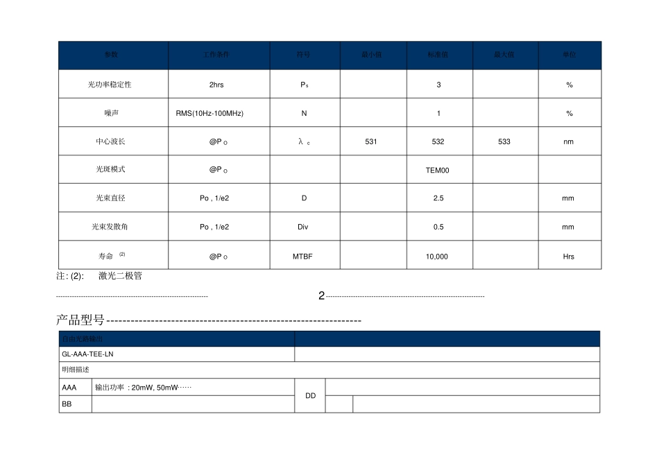 532nm低噪声激光器_第2页
