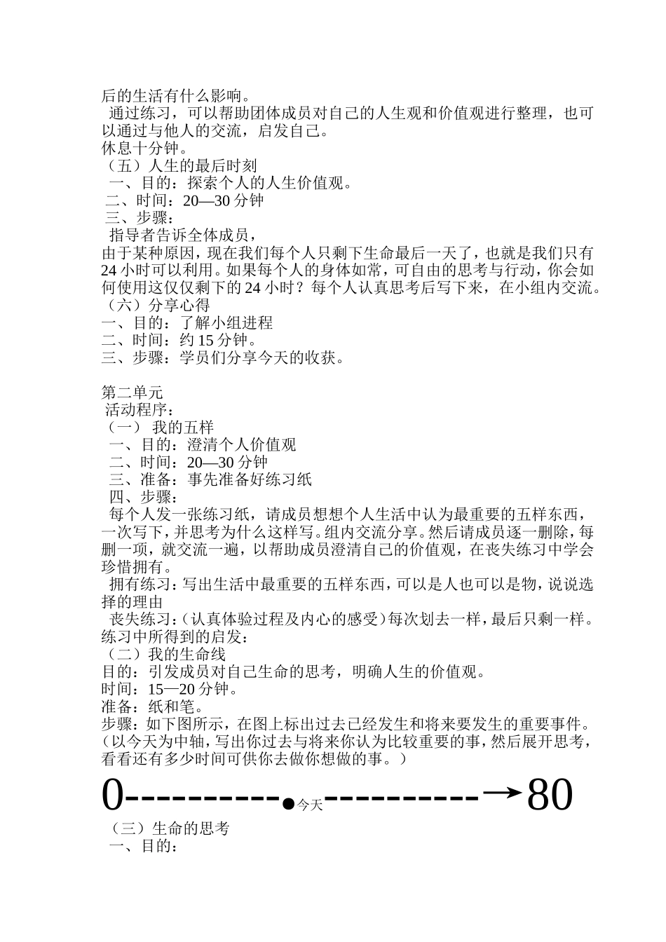 价值取向团辅活动_第2页