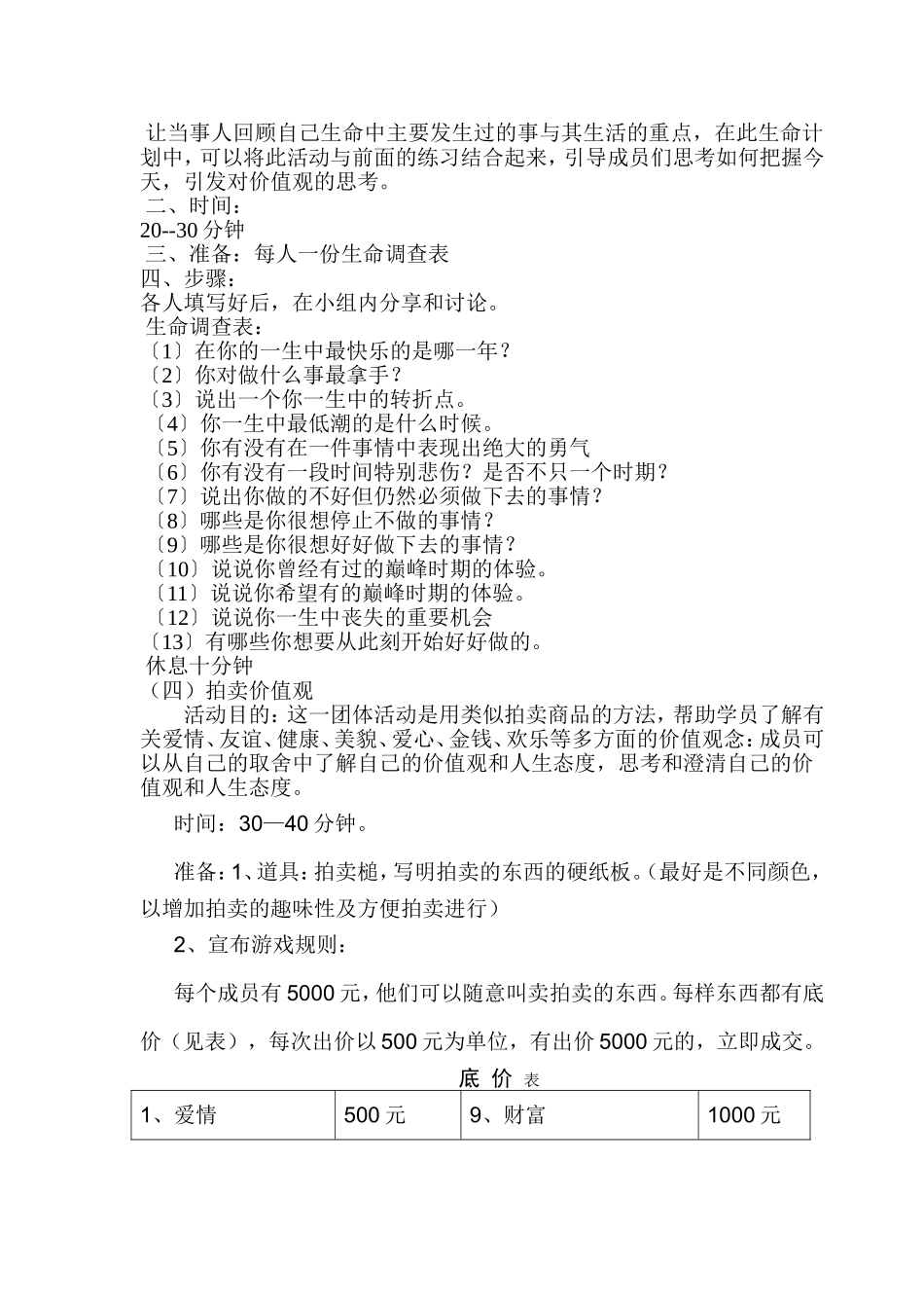 价值取向团辅活动_第3页