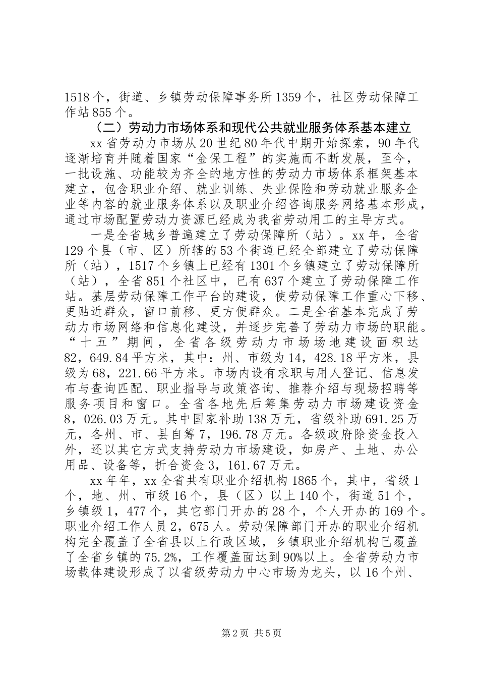 关于就业问题的调研报告_第2页