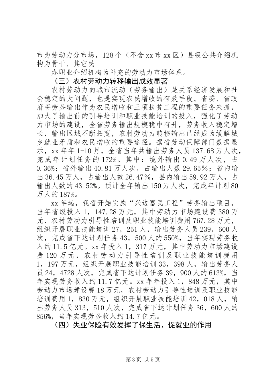 关于就业问题的调研报告_第3页