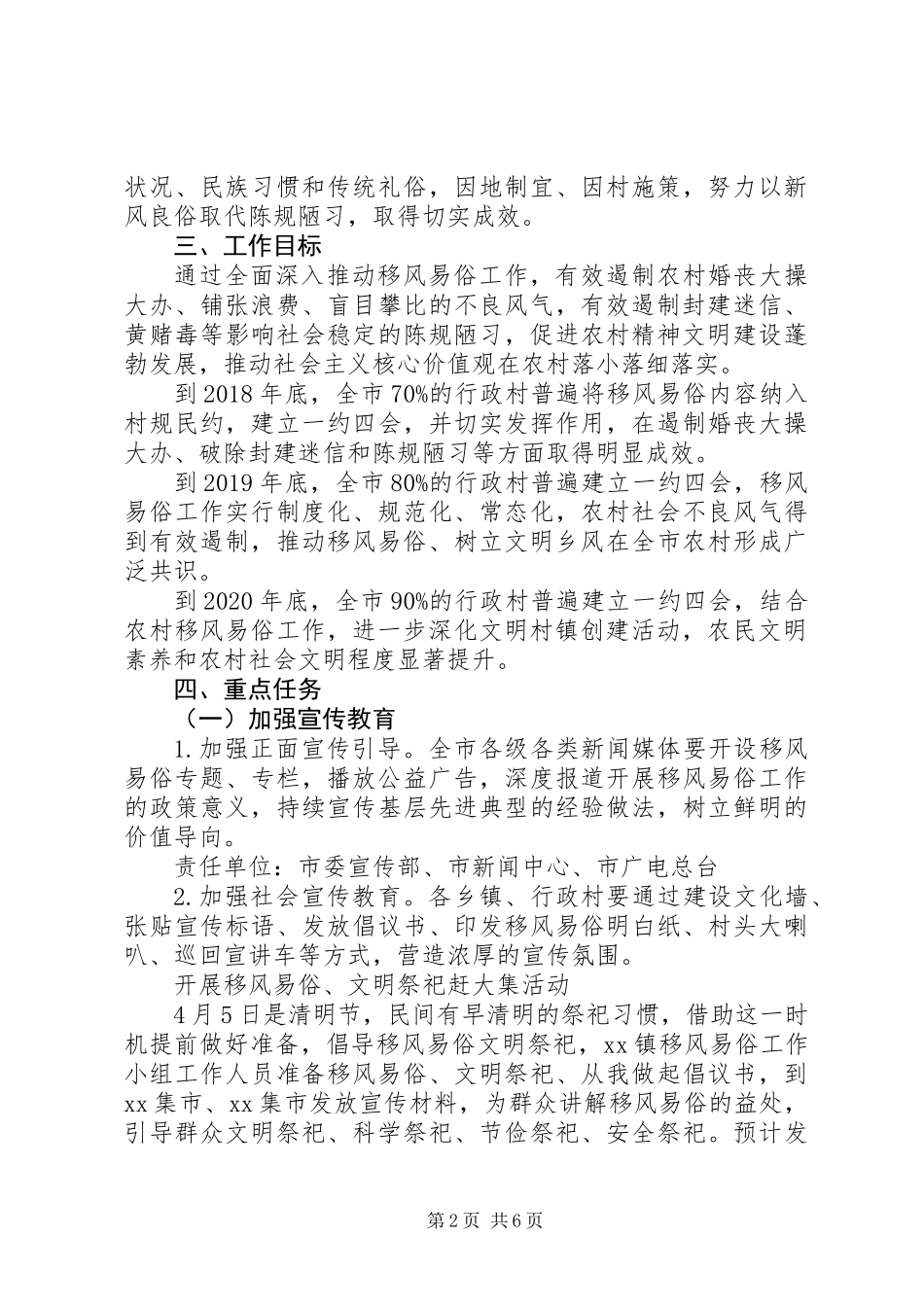 关于推动移风易俗树立文明乡风的宣传计划培训方案_第2页
