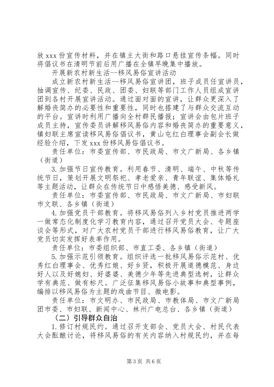 关于推动移风易俗树立文明乡风的宣传计划培训方案_第3页