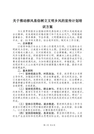 关于推动移风易俗树立文明乡风的宣传计划培训方案